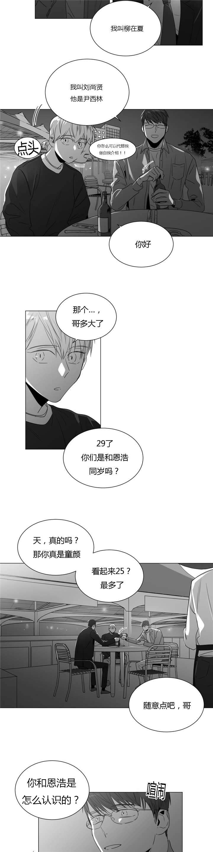 爱慕的少年 第34话 第8页