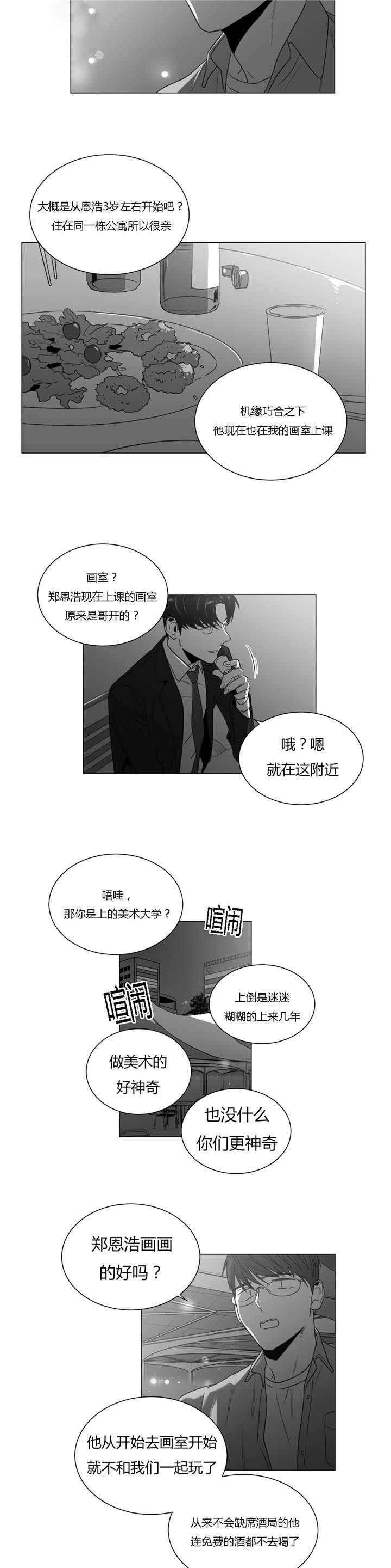 爱慕的少年 第34话 第9页