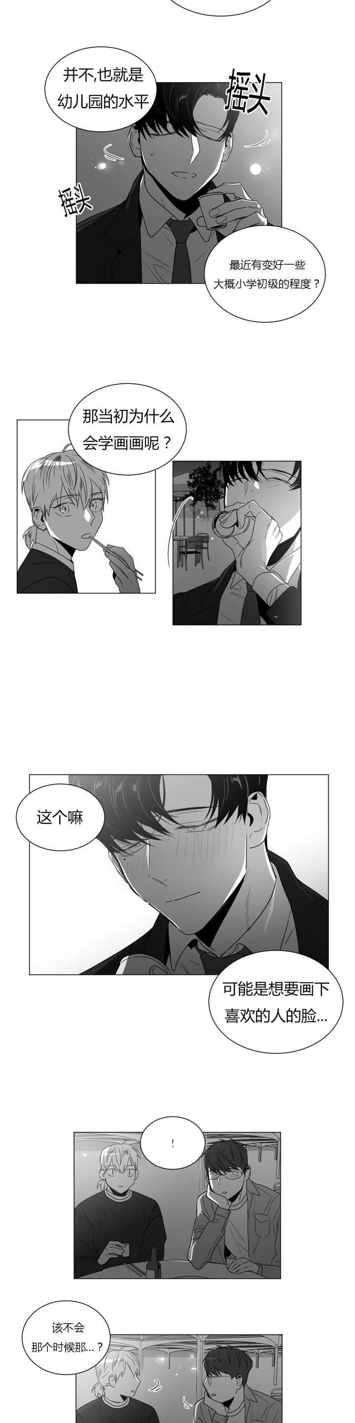 爱慕的少年 第34话 第10页