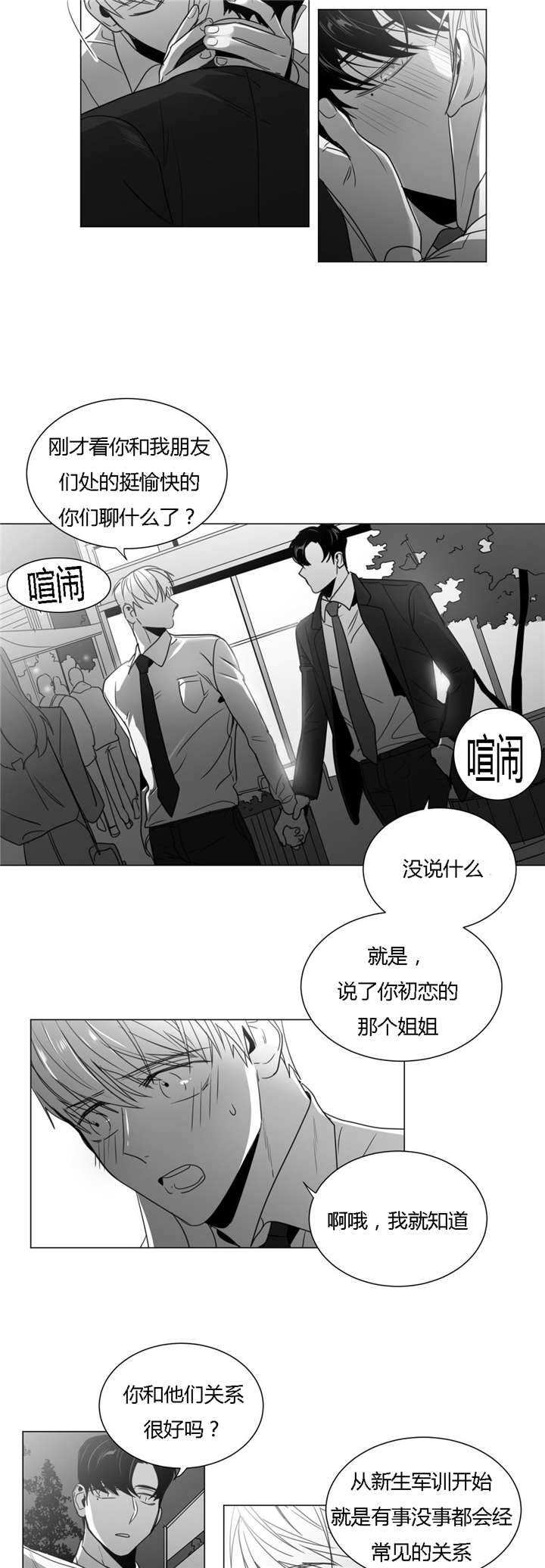 爱慕的少年 第35话 第11页