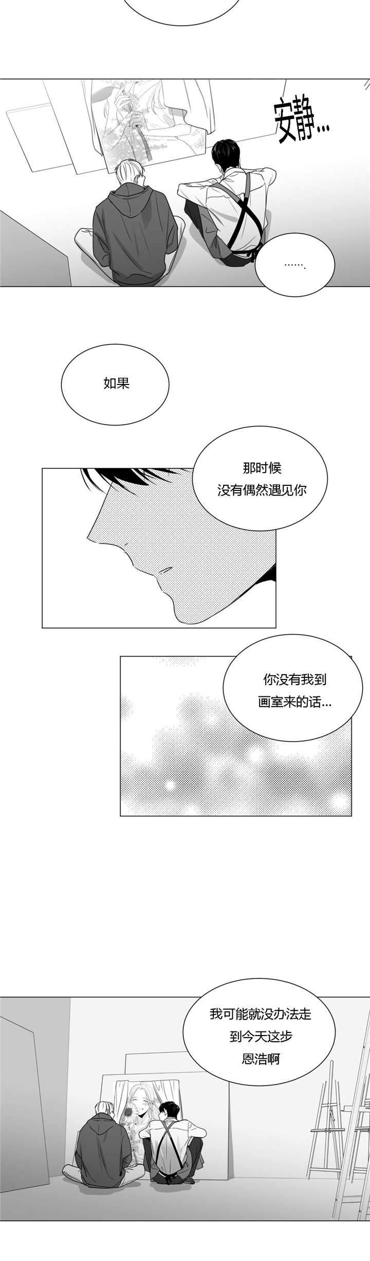 爱慕的少年 第37话 第11页