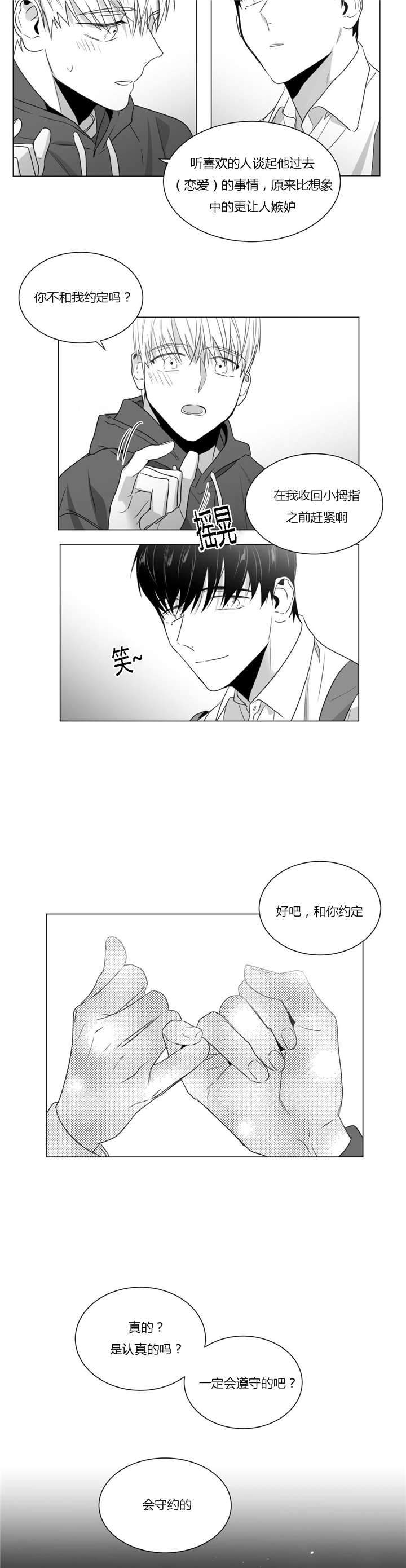 爱慕的少年 第37话 第13页
