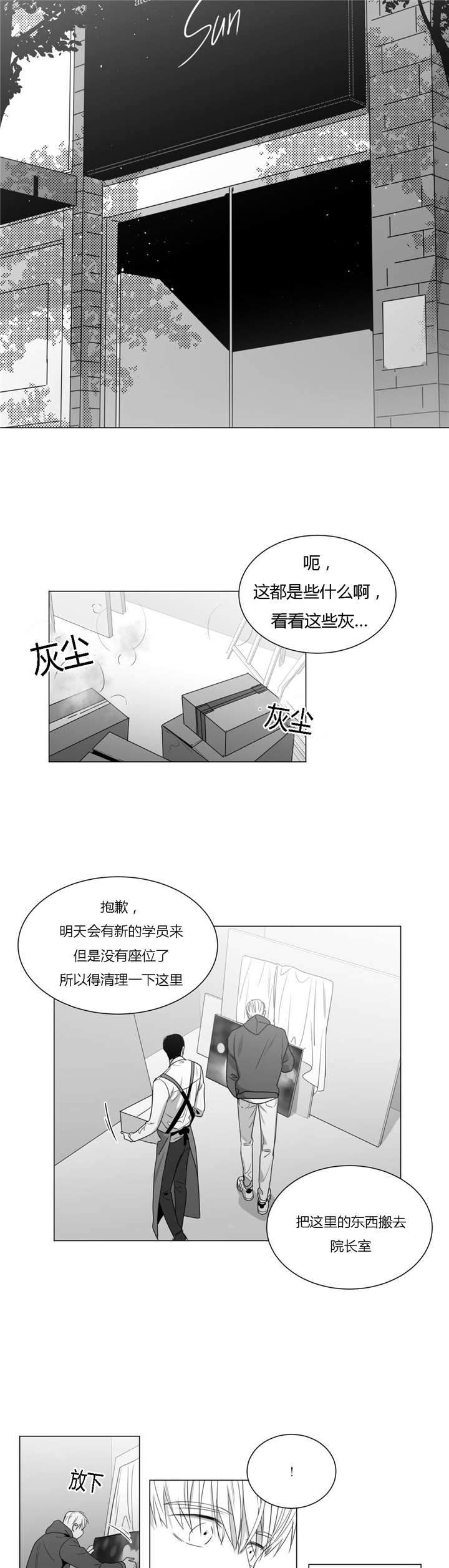 爱慕的少年 第37话 第3页