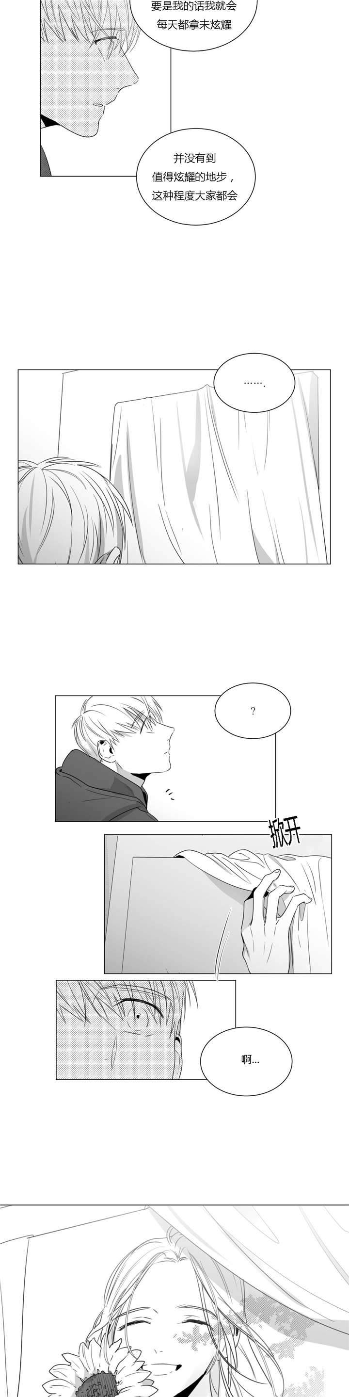 爱慕的少年 第37话 第5页
