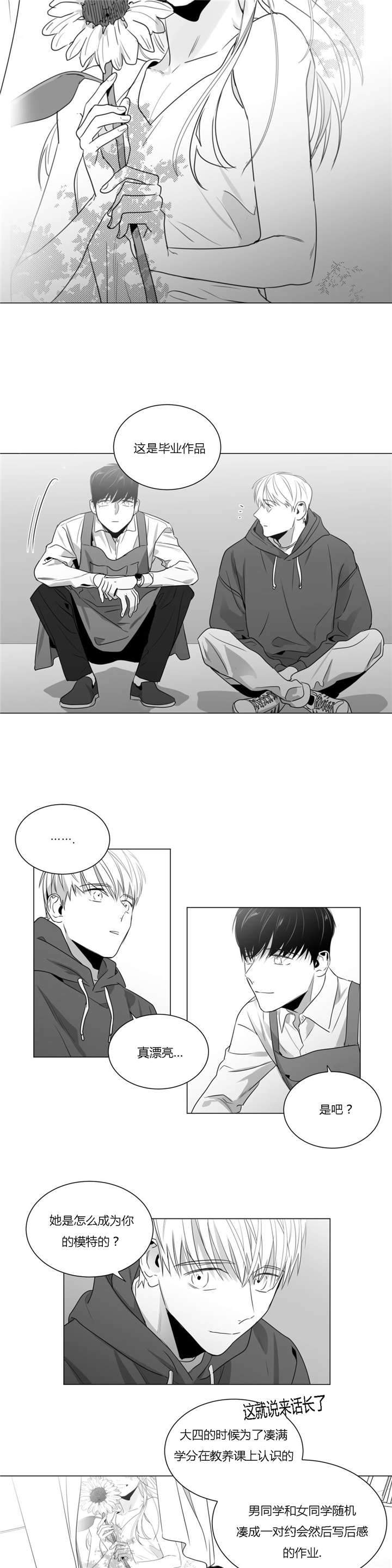 爱慕的少年 第37话 第6页