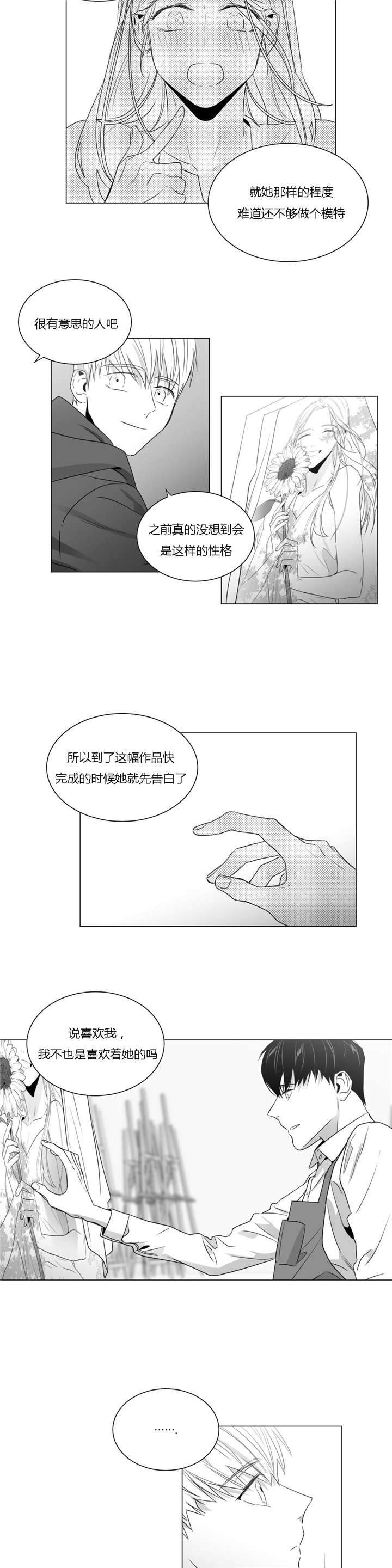 爱慕的少年 第37话 第8页