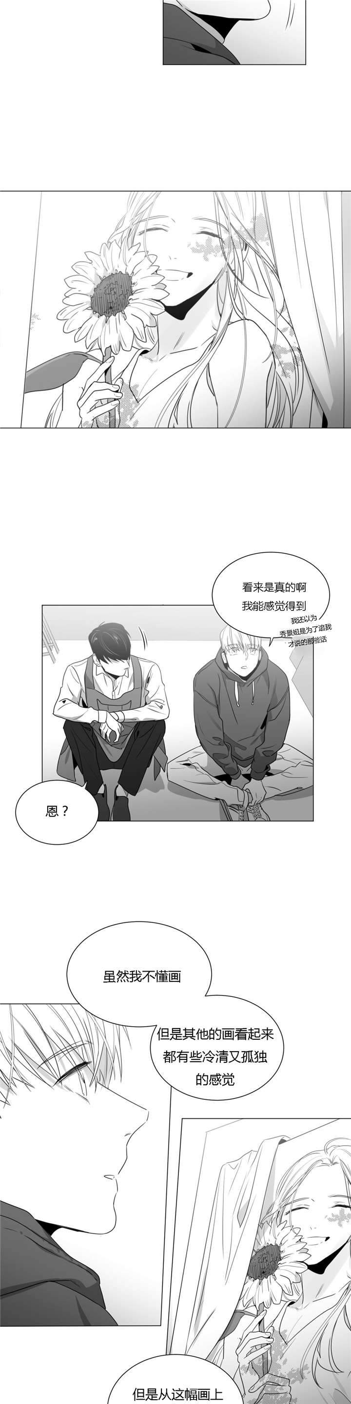 爱慕的少年 第37话 第9页