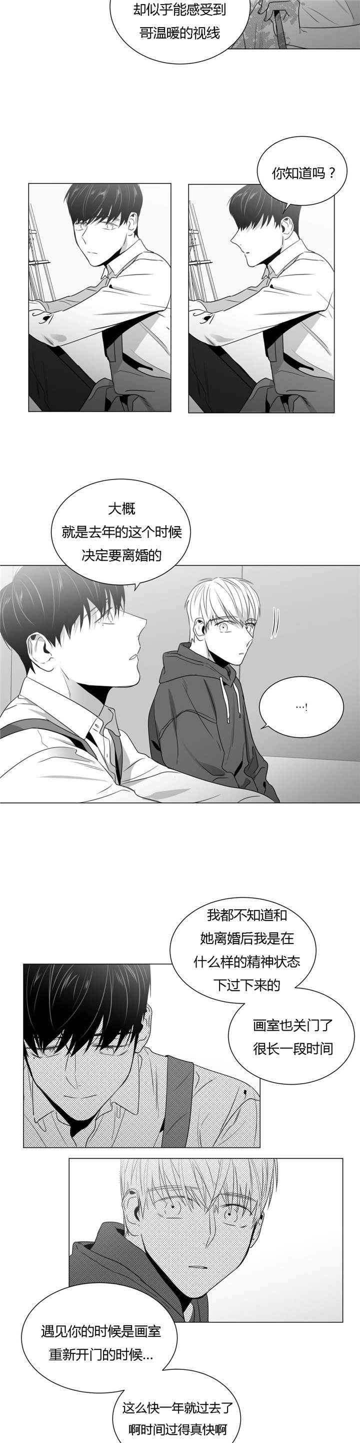 爱慕的少年 第37话 第10页
