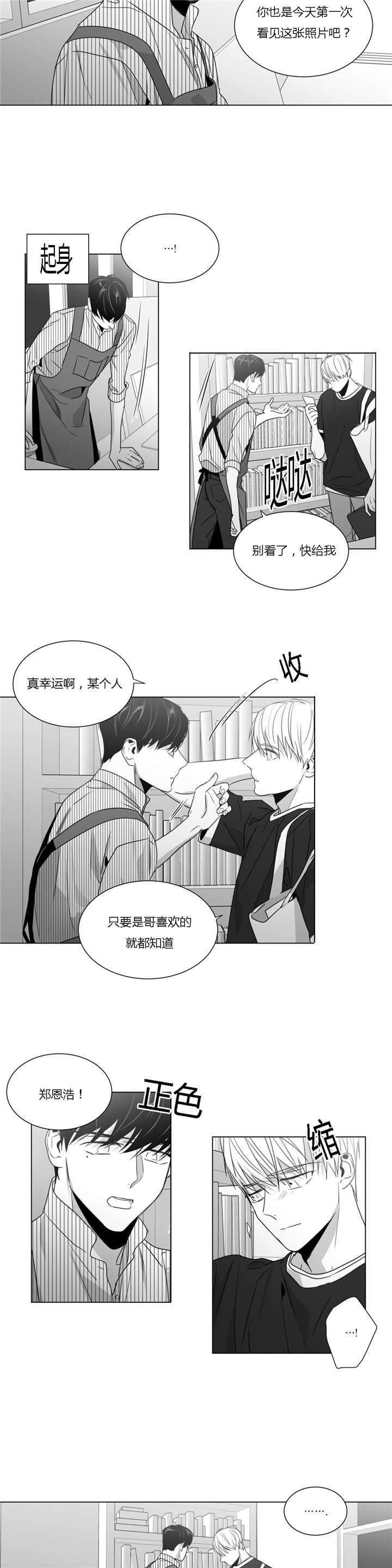 爱慕的少年 第38话 第13页