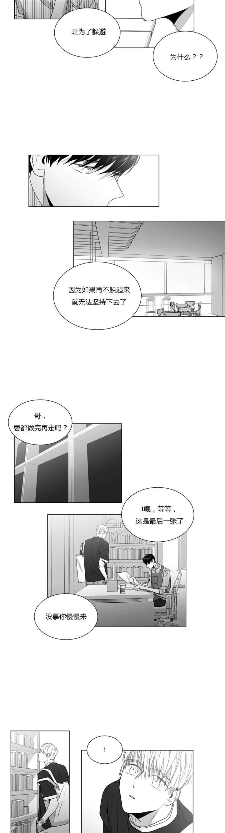 爱慕的少年 第38话 第9页