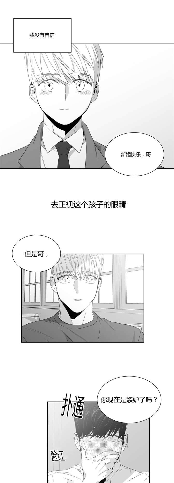 爱慕的少年 第40话 第14页