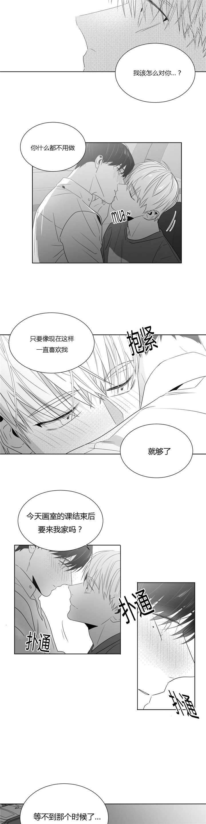 爱慕的少年 第41话 第2页