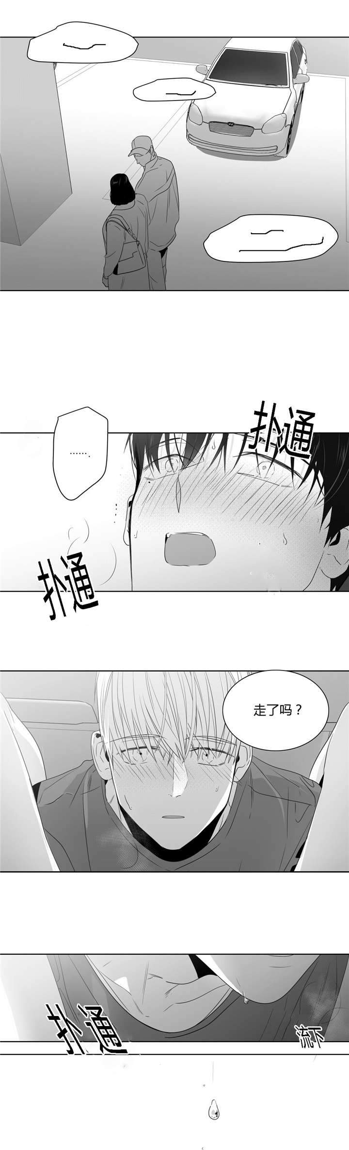 爱慕的少年 第41话 第9页