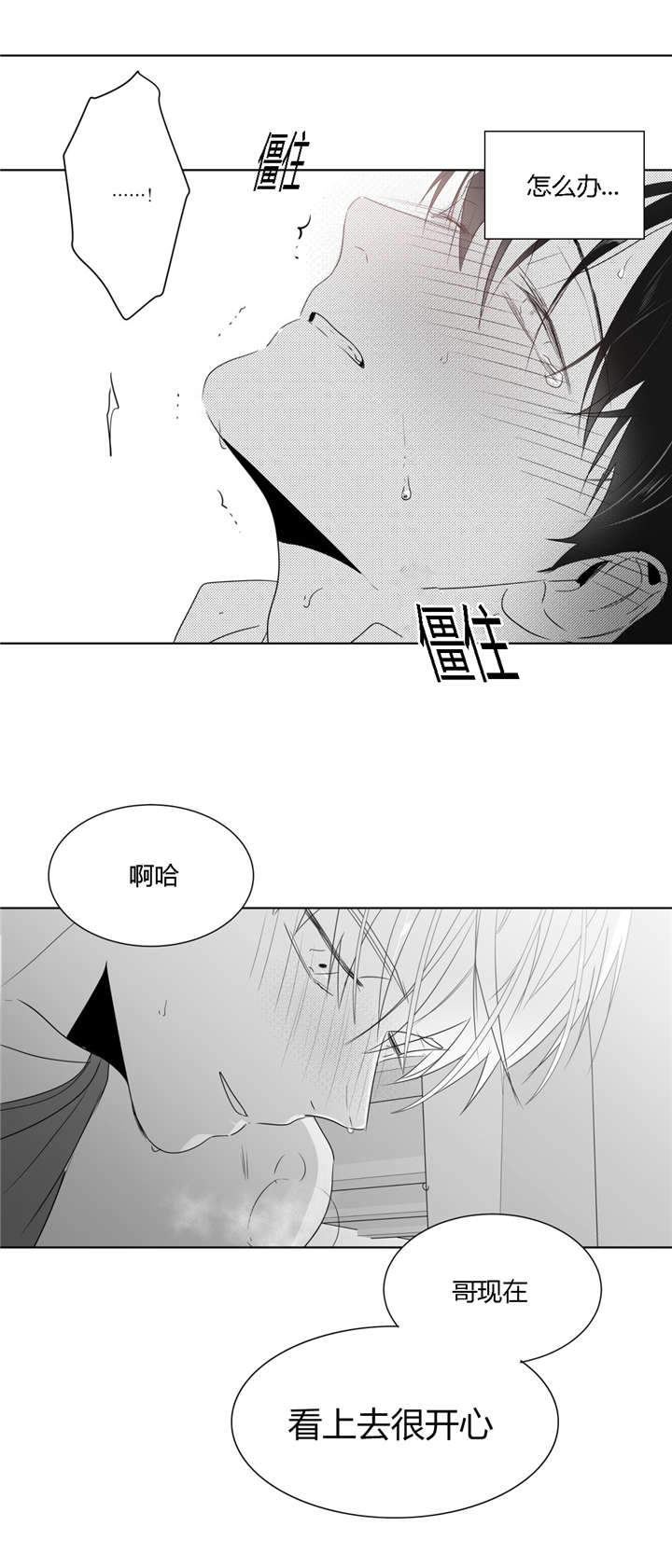 爱慕的少年 第41话 第10页