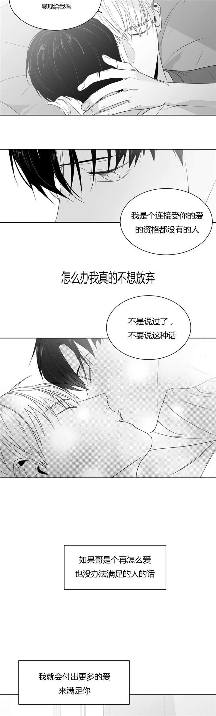 爱慕的少年 第42话 第6页