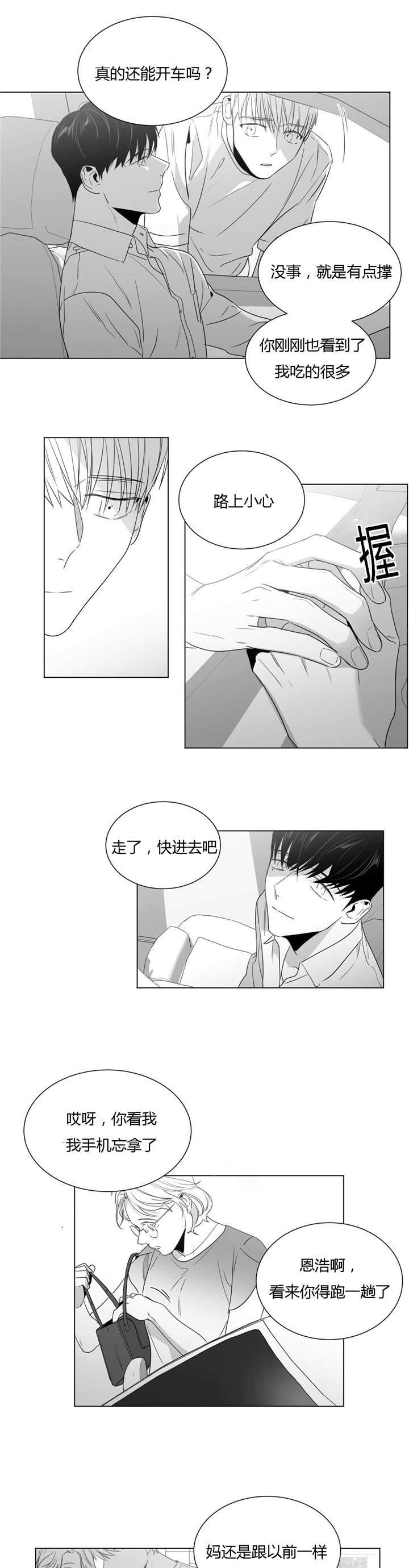 爱慕的少年 第44话 第2页