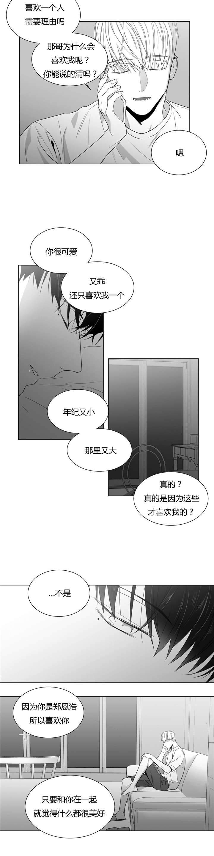爱慕的少年 第44话 第17页