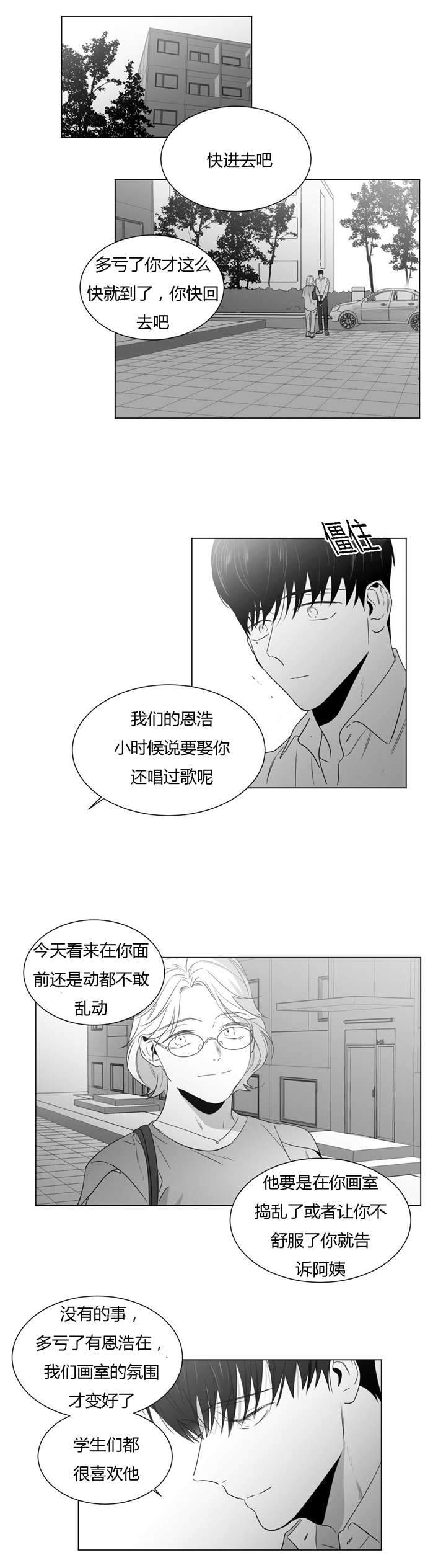 爱慕的少年 第44话 第7页