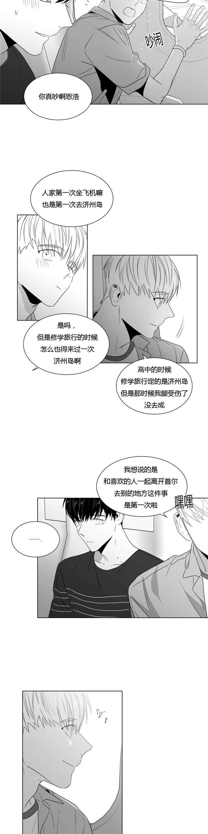 爱慕的少年 第45话 第12页