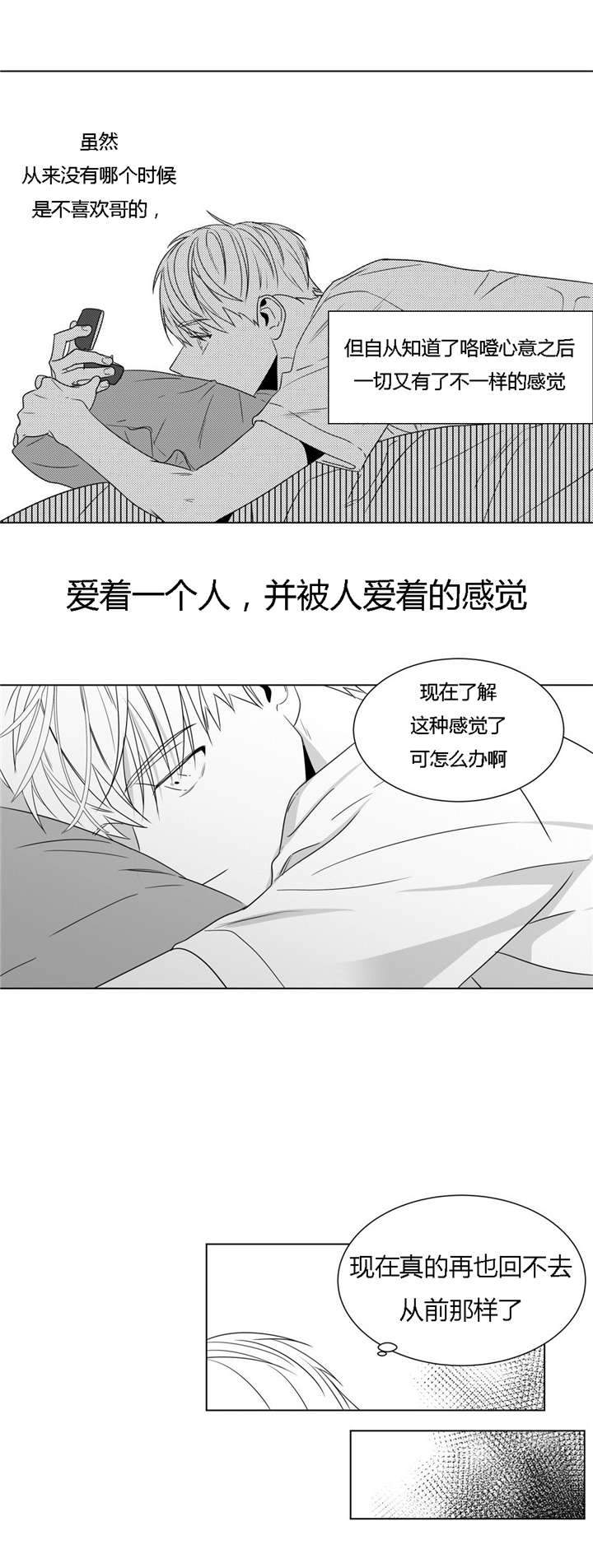 爱慕的少年 第45话 第9页