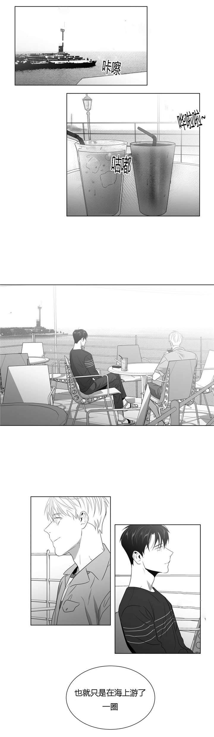 爱慕的少年 第46话 第2页