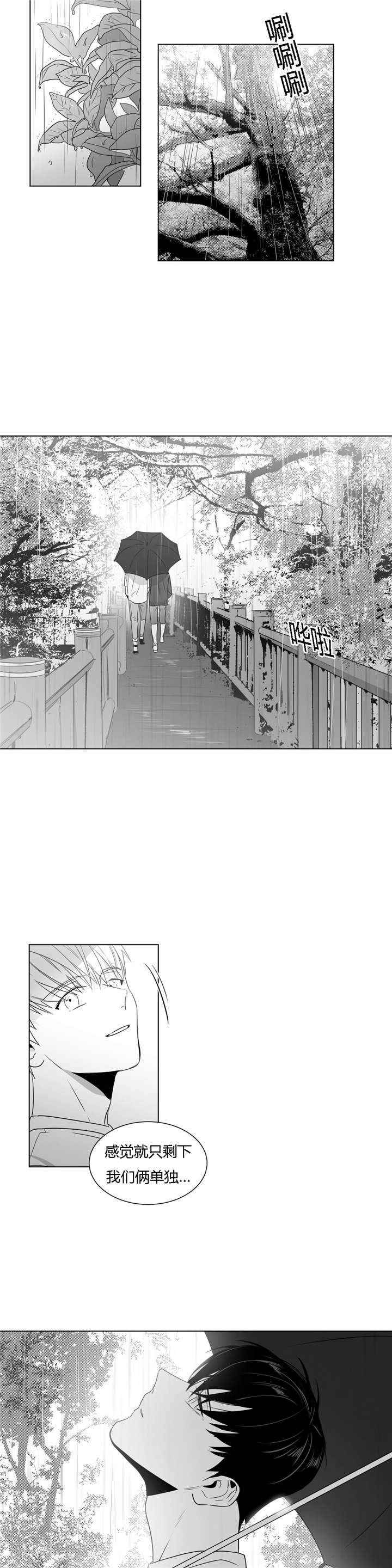 爱慕的少年 第46话 第17页