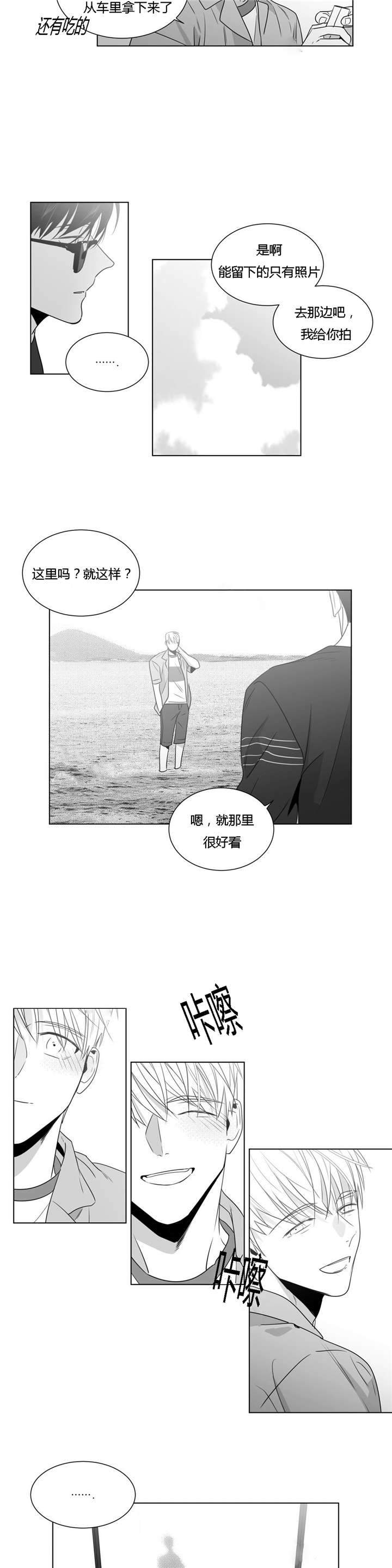 爱慕的少年 第46话 第9页