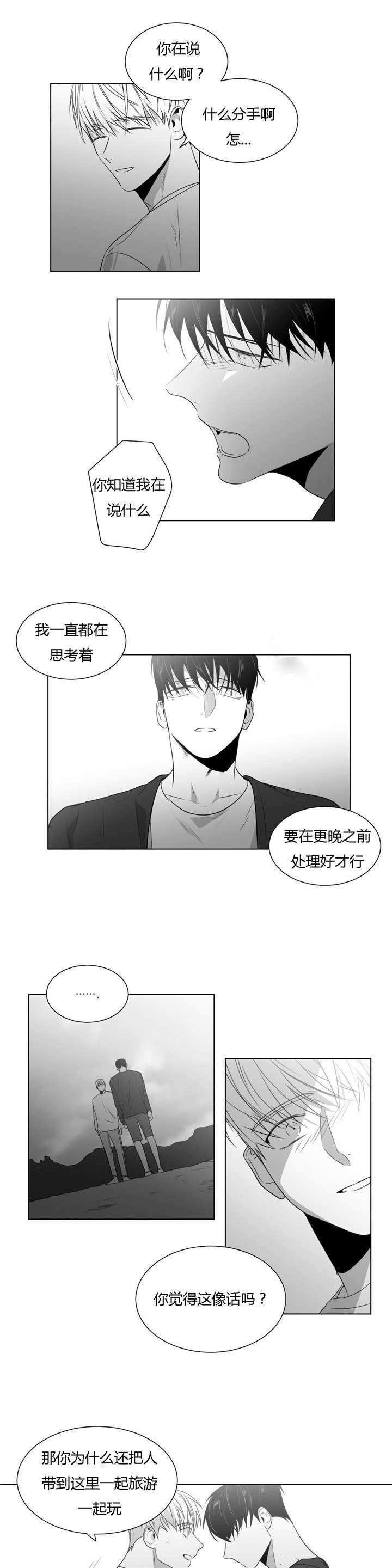 爱慕的少年 第47话 第2页