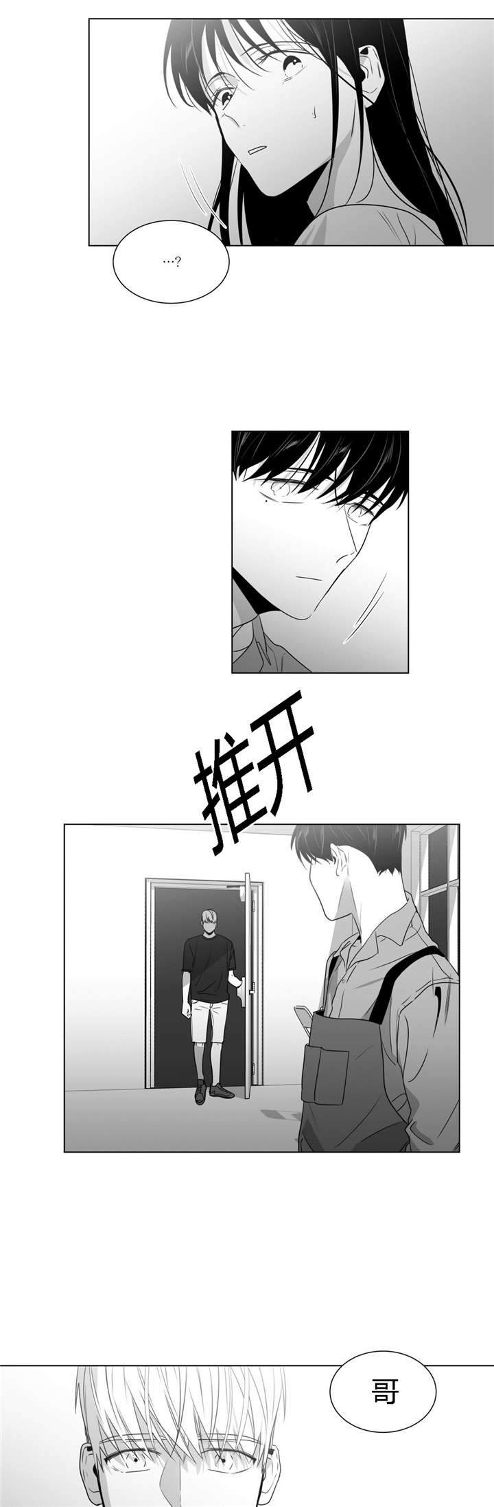 爱慕的少年 第47话 第13页