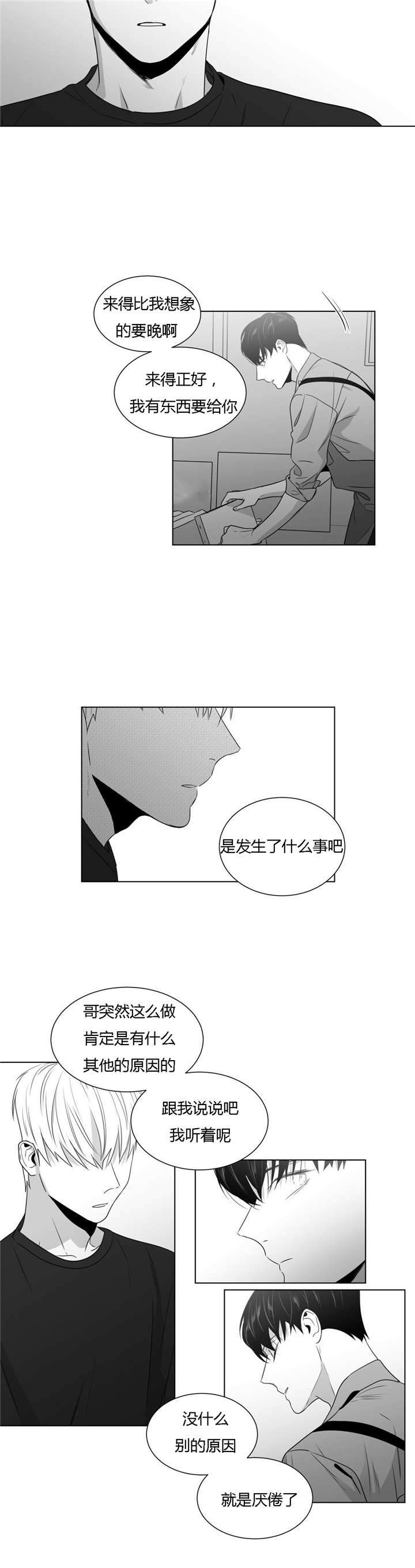 爱慕的少年 第47话 第14页