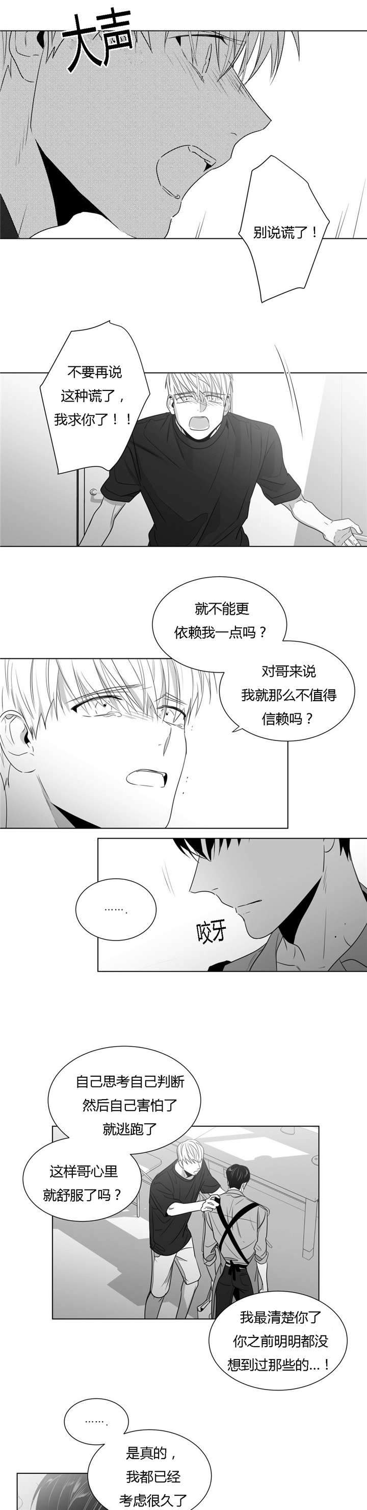 爱慕的少年 第47话 第15页