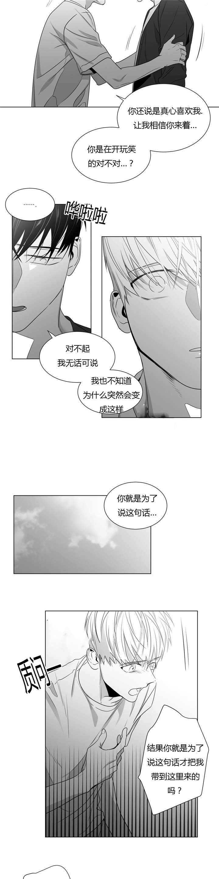 爱慕的少年 第47话 第3页