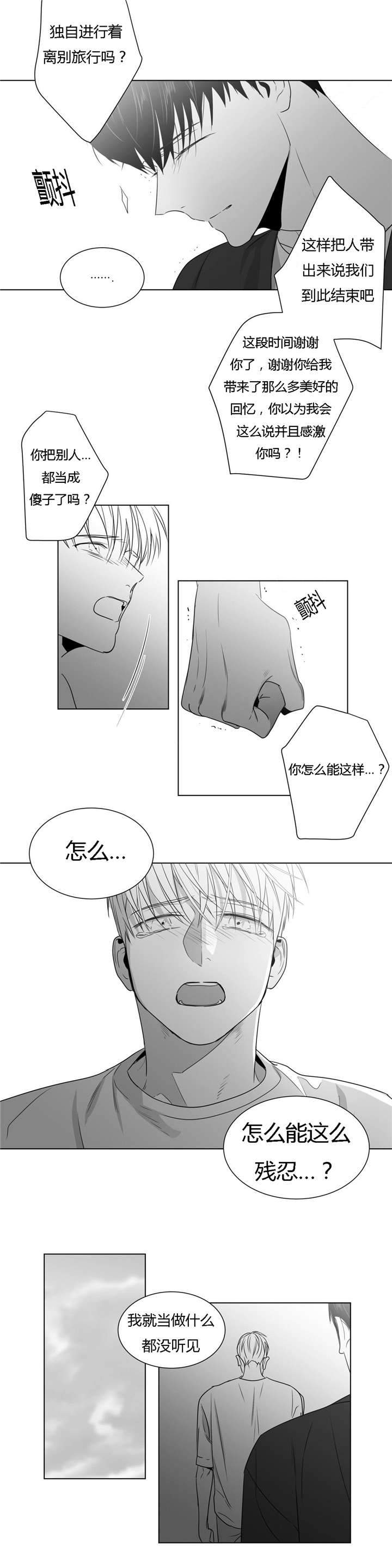爱慕的少年 第47话 第4页