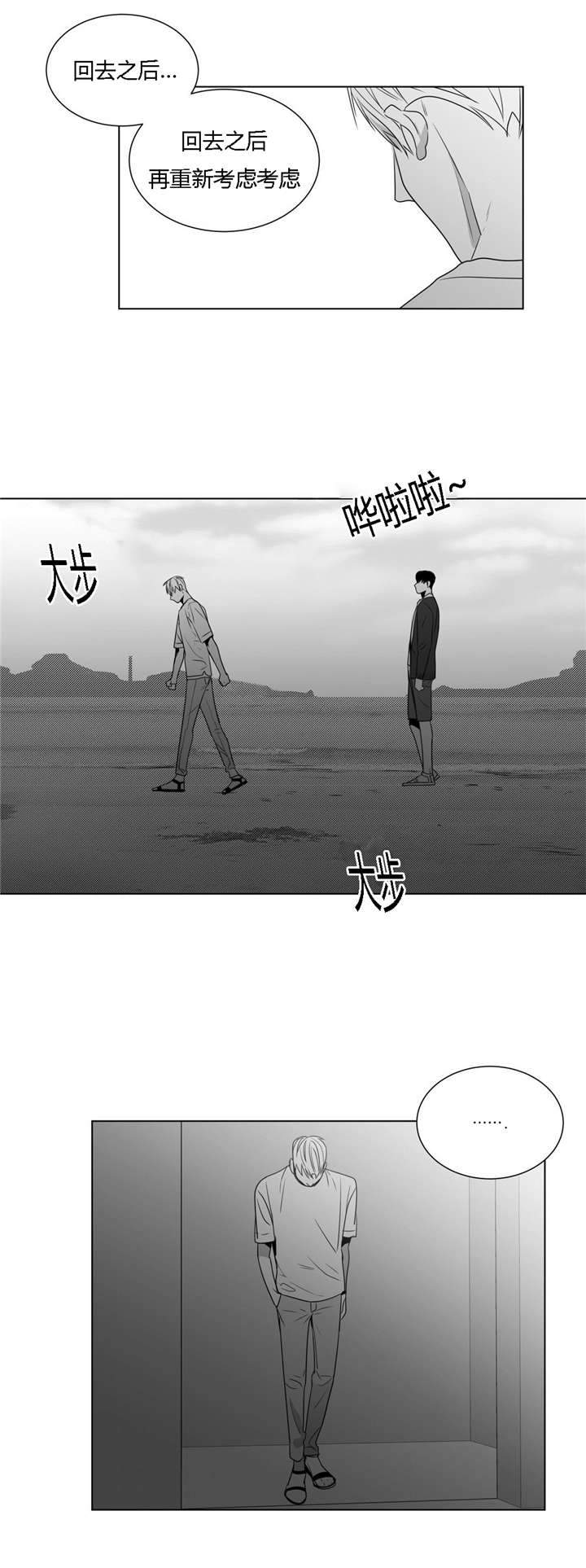 爱慕的少年 第47话 第5页