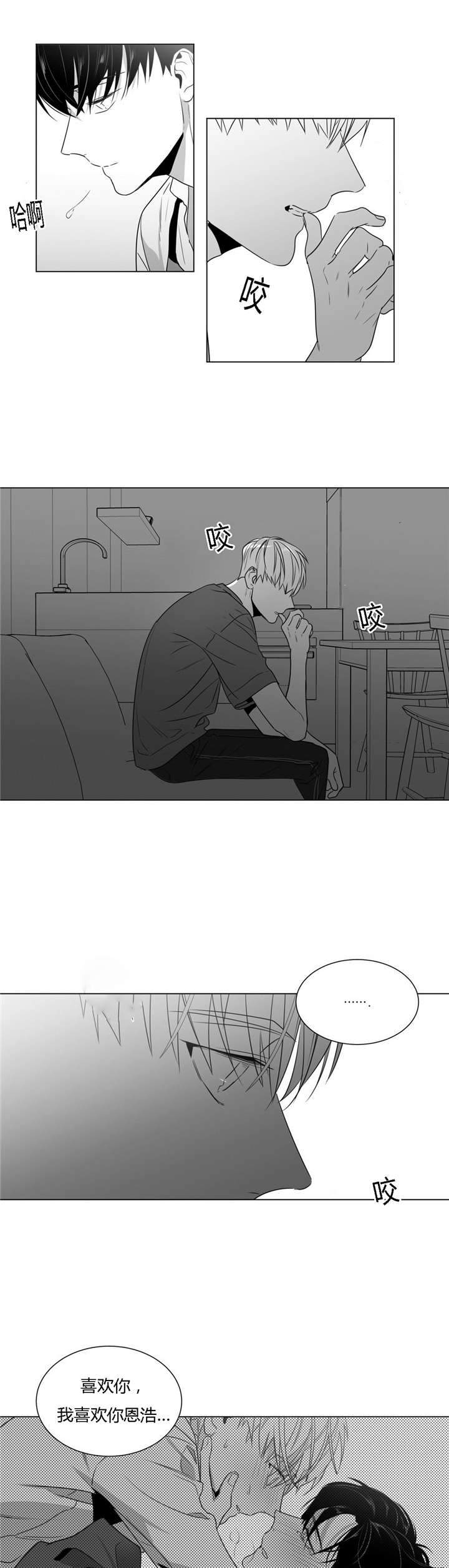 爱慕的少年 第47话 第9页