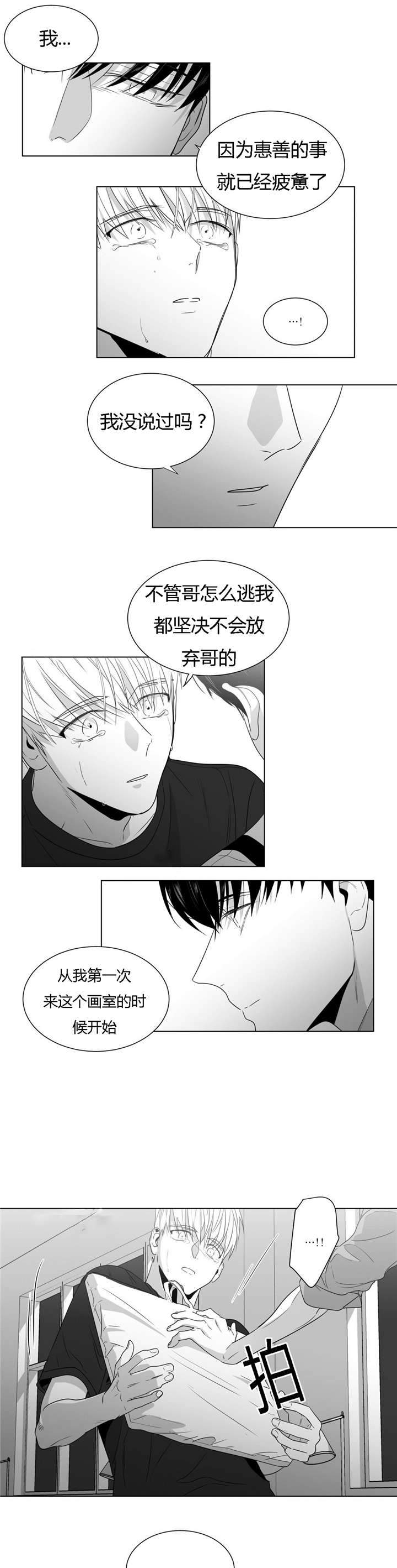 爱慕的少年 第48话 第1页