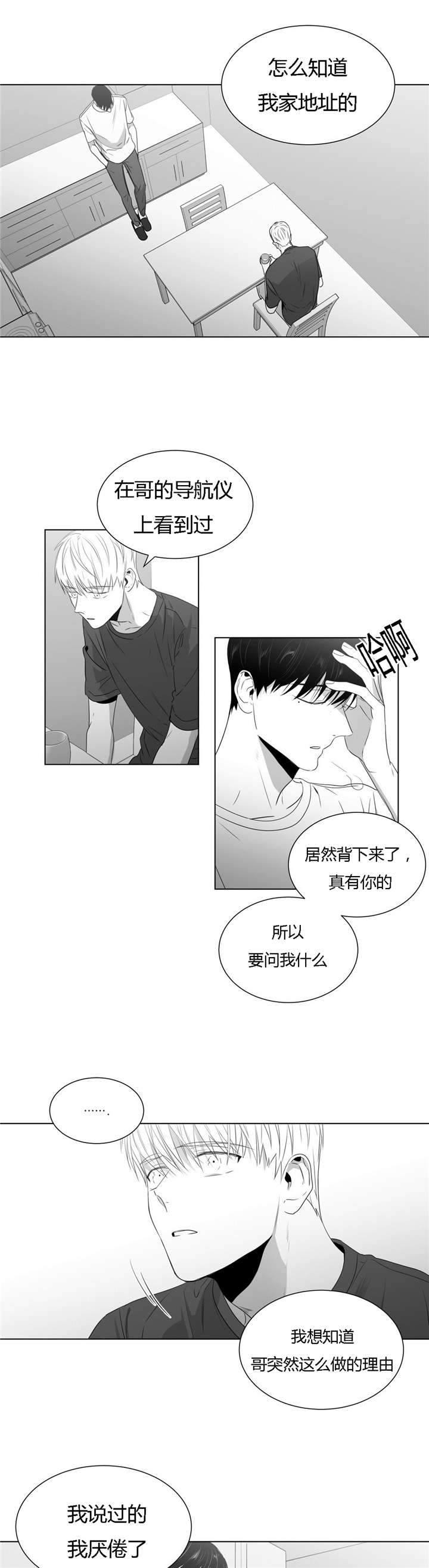 爱慕的少年 第48话 第13页