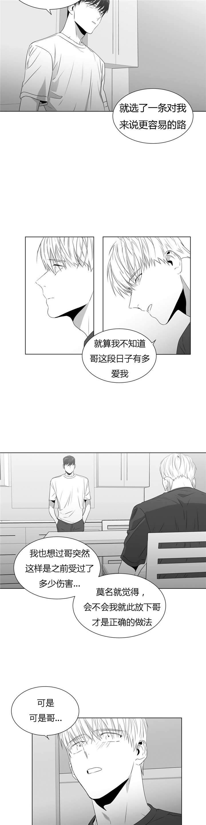 爱慕的少年 第48话 第14页