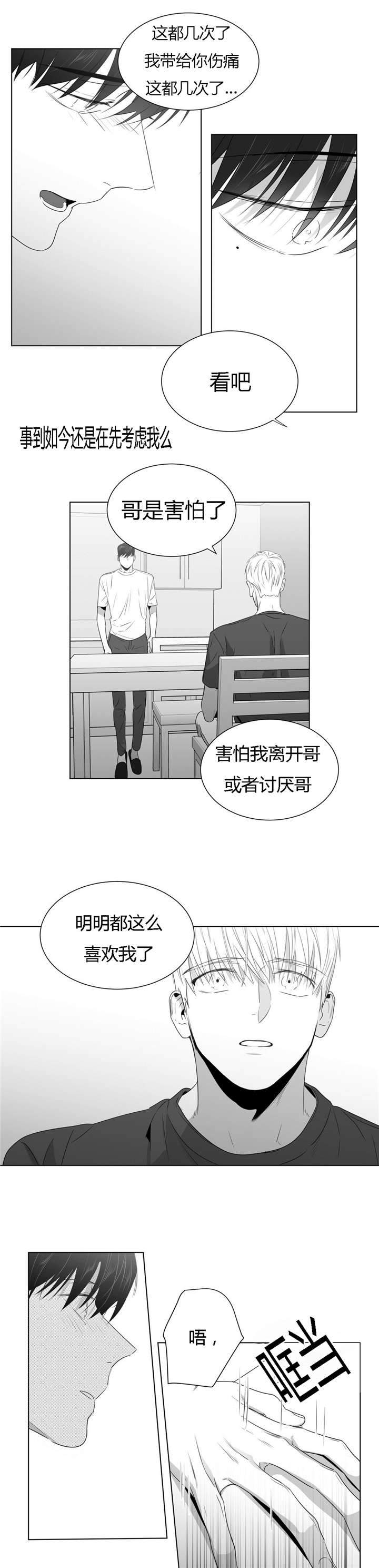 爱慕的少年 第48话 第16页