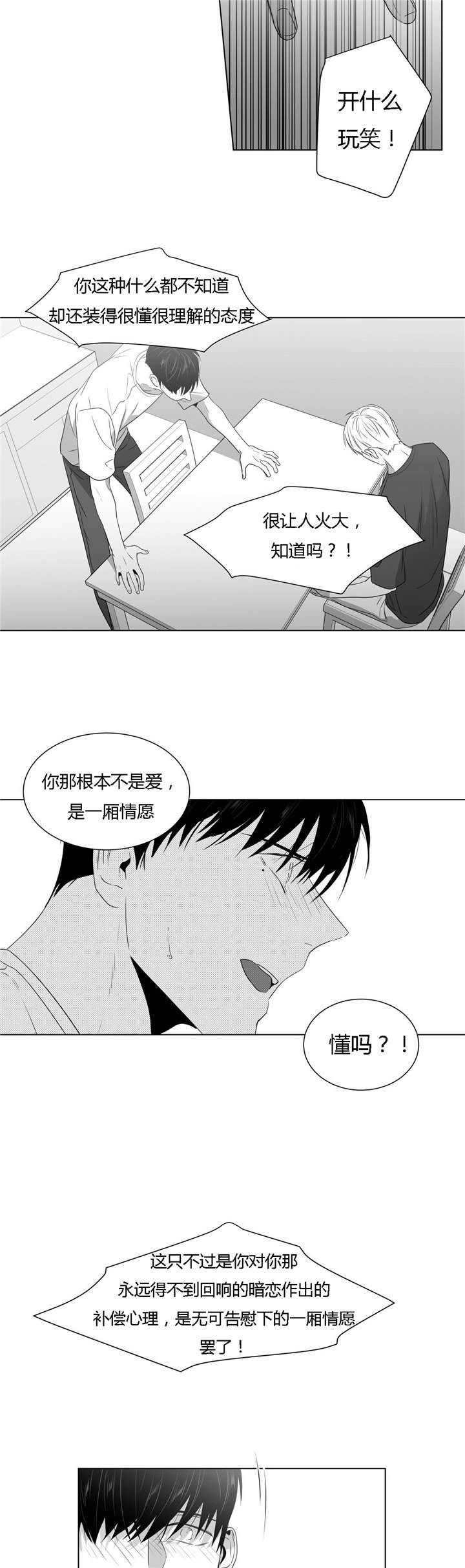 爱慕的少年 第48话 第17页