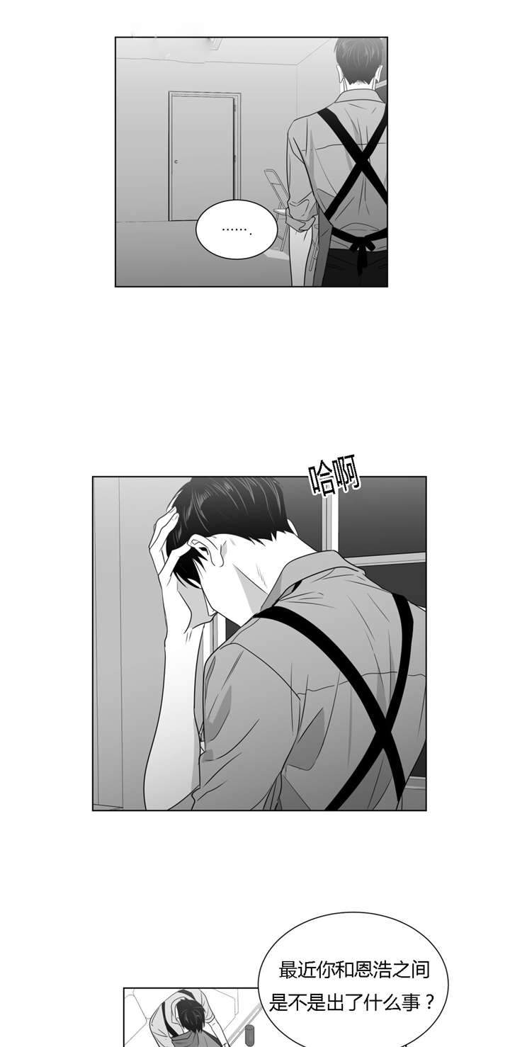 爱慕的少年 第48话 第4页