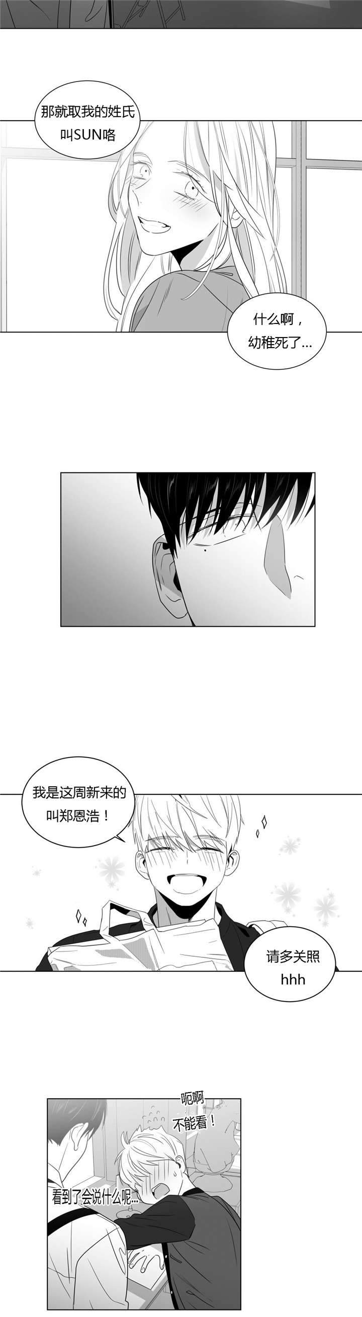 爱慕的少年 第48话 第7页