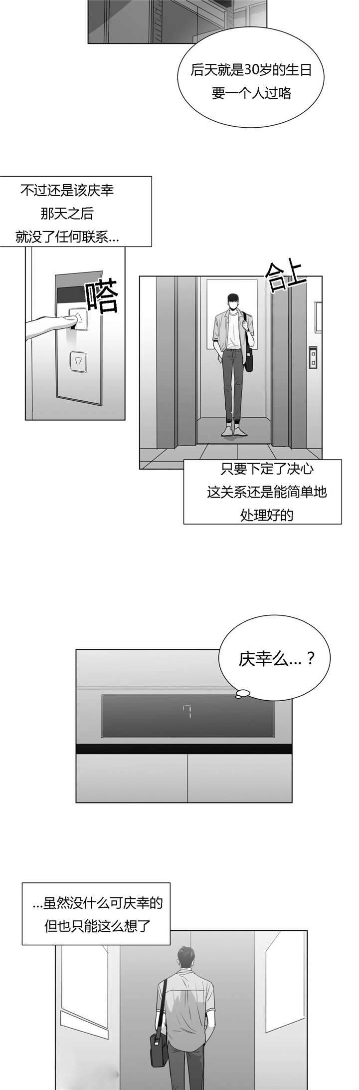 爱慕的少年 第48话 第9页