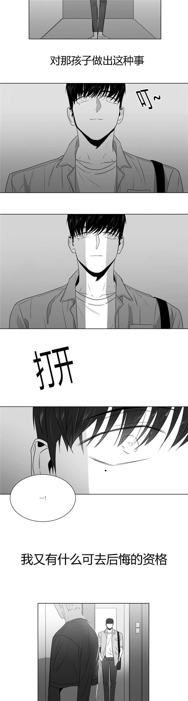 爱慕的少年 第48话 第10页