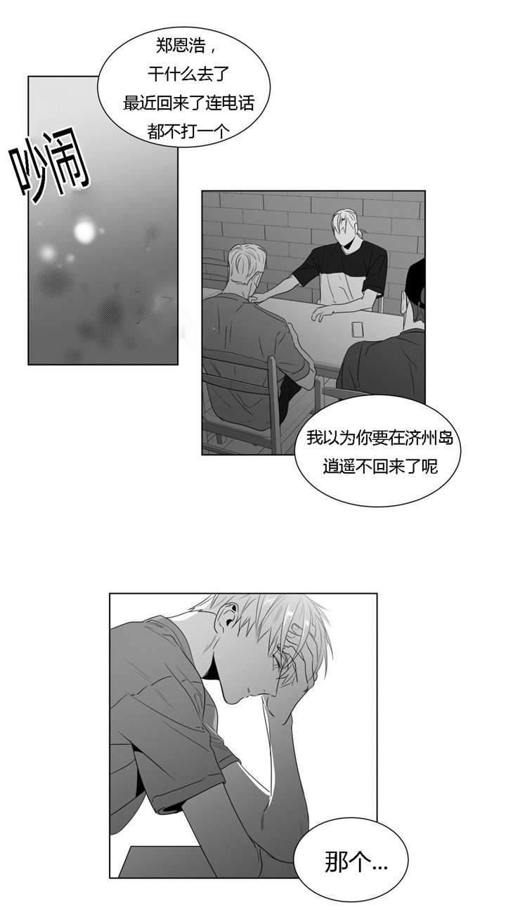 爱慕的少年 第49话 第13页