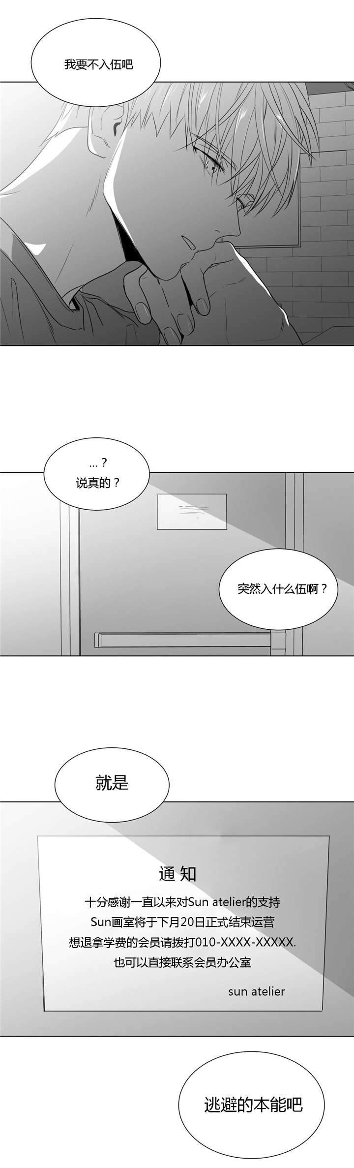 爱慕的少年 第49话 第14页
