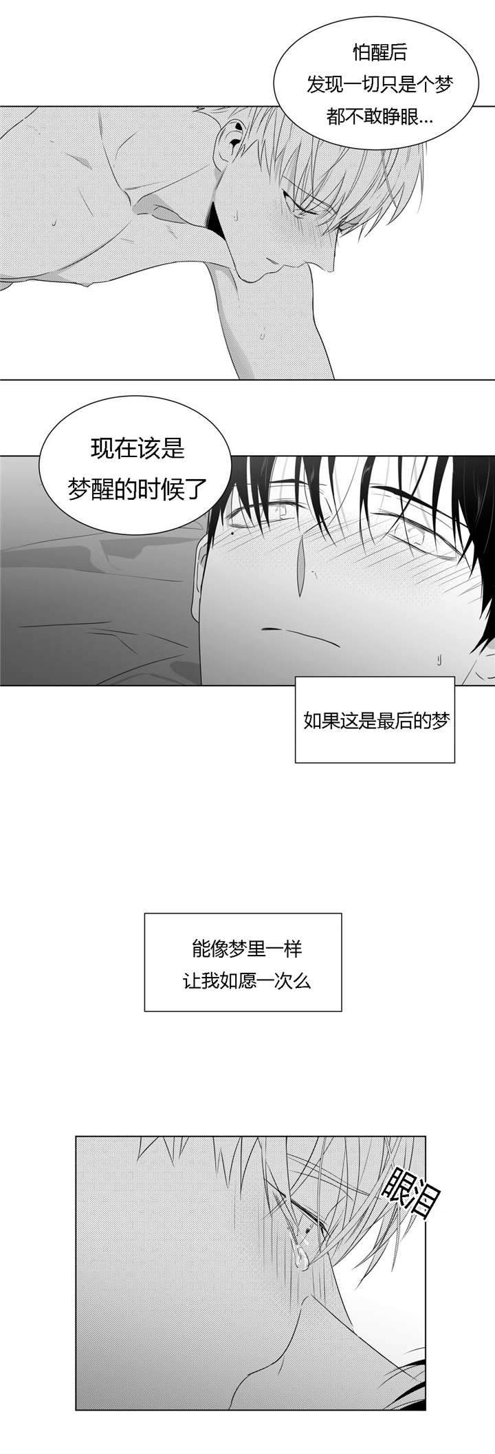爱慕的少年 第49话 第7页
