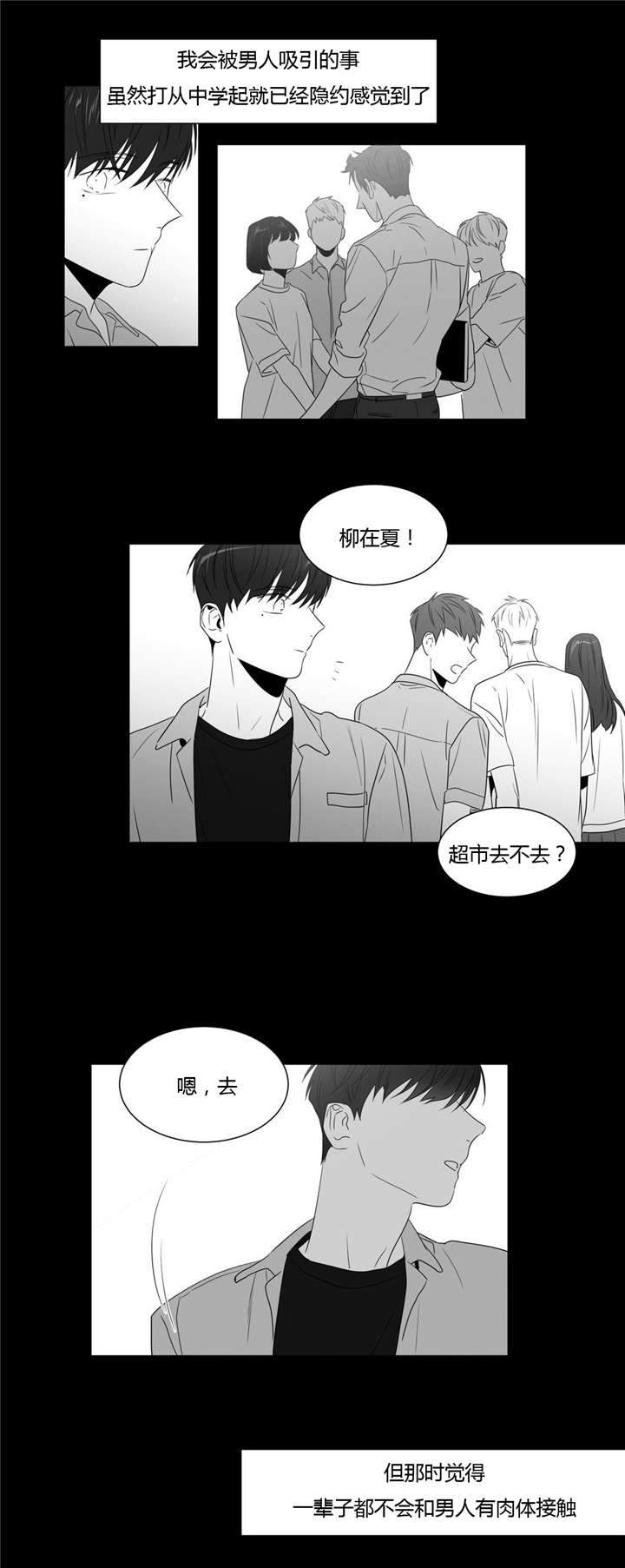 爱慕的少年 第50话 第5页