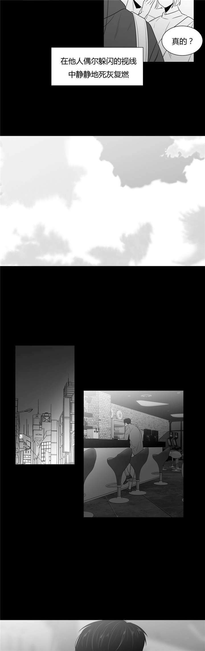 爱慕的少年 第51话 第14页