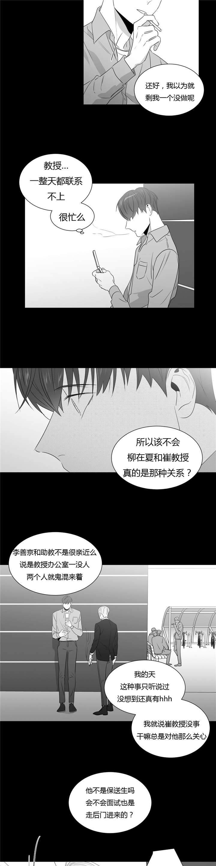 爱慕的少年 第51话 第6页